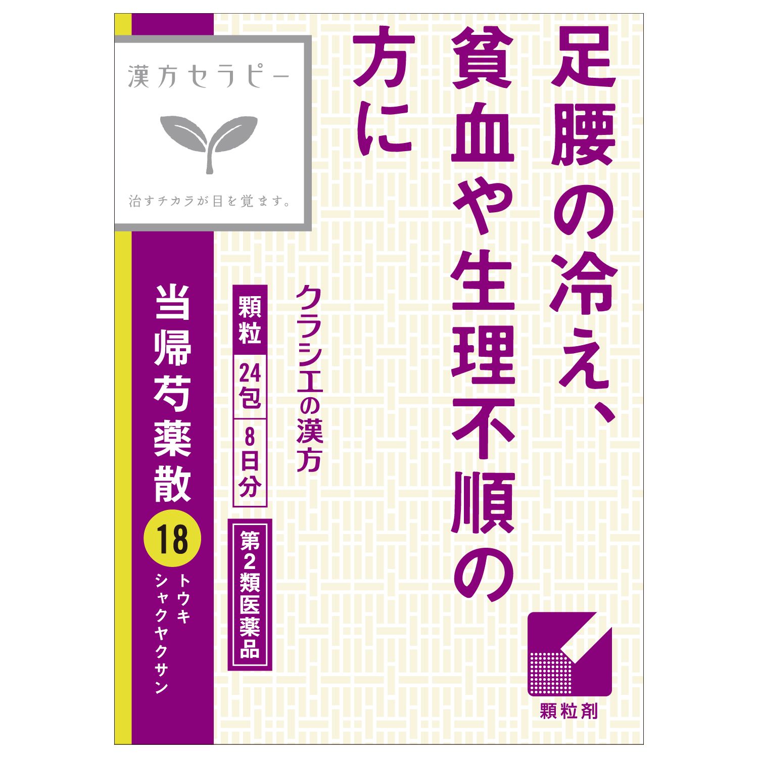 クラシエ薬品